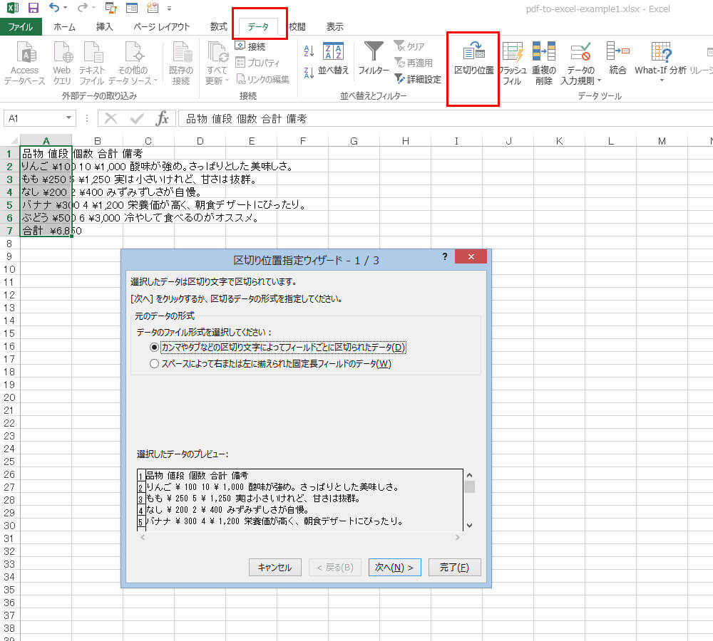 Pdf Pdfの表をエクセルに変換して加工したい コピー 貼り付けだけで完了 Walls Floor