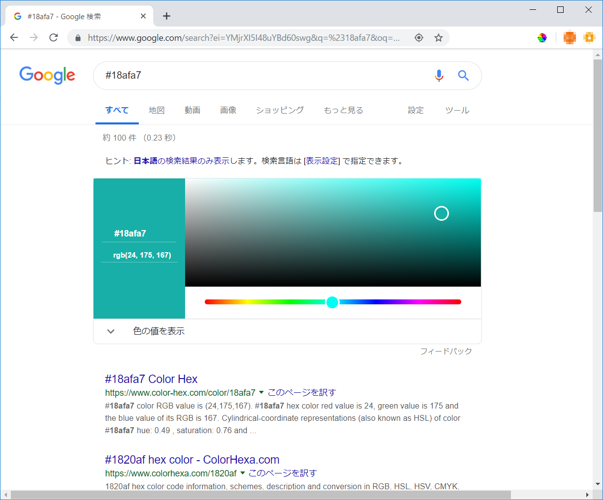 Google：Googleでカラーコード検索するとカラーピッカーが使える