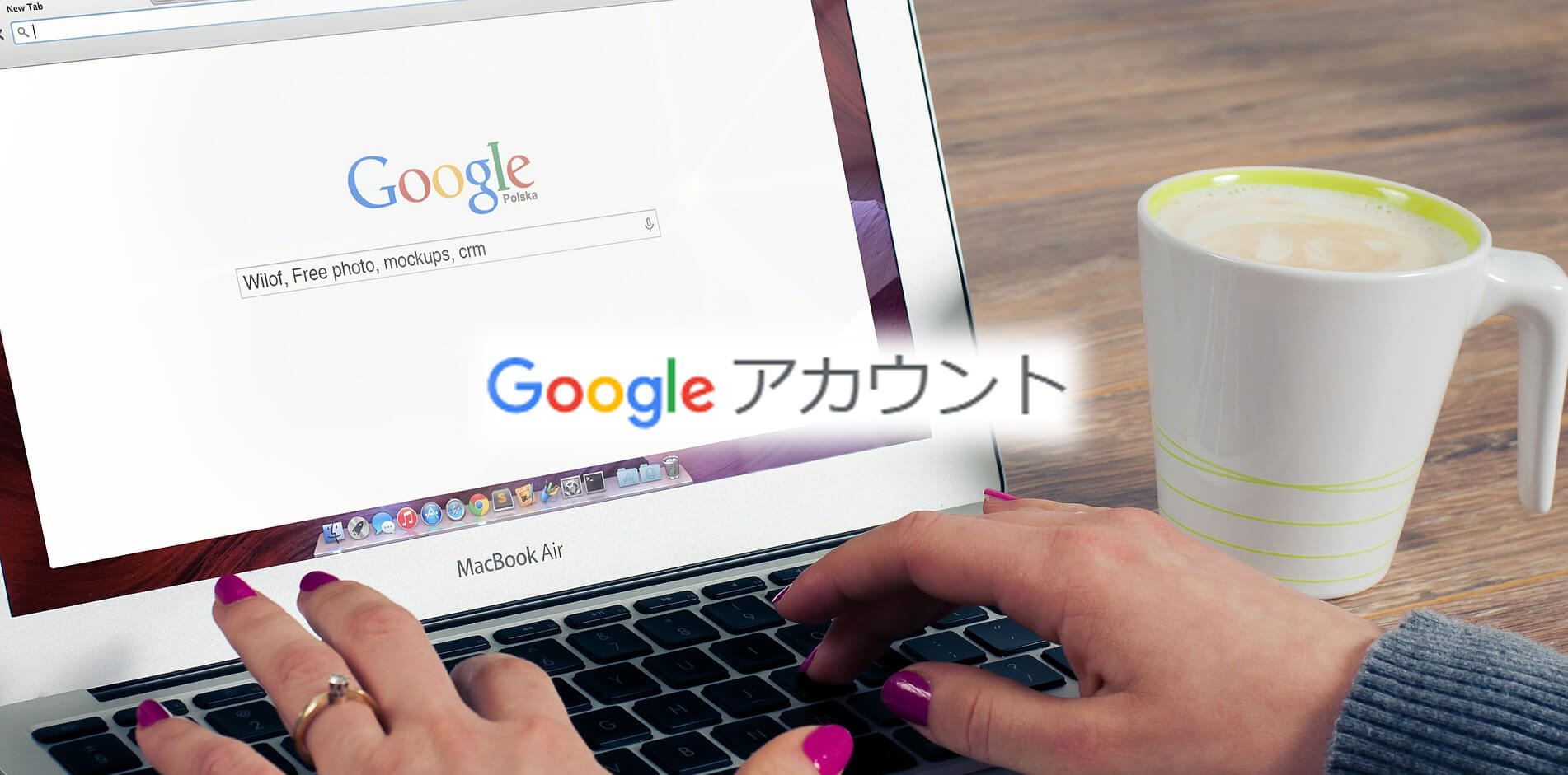 Googleアカウント