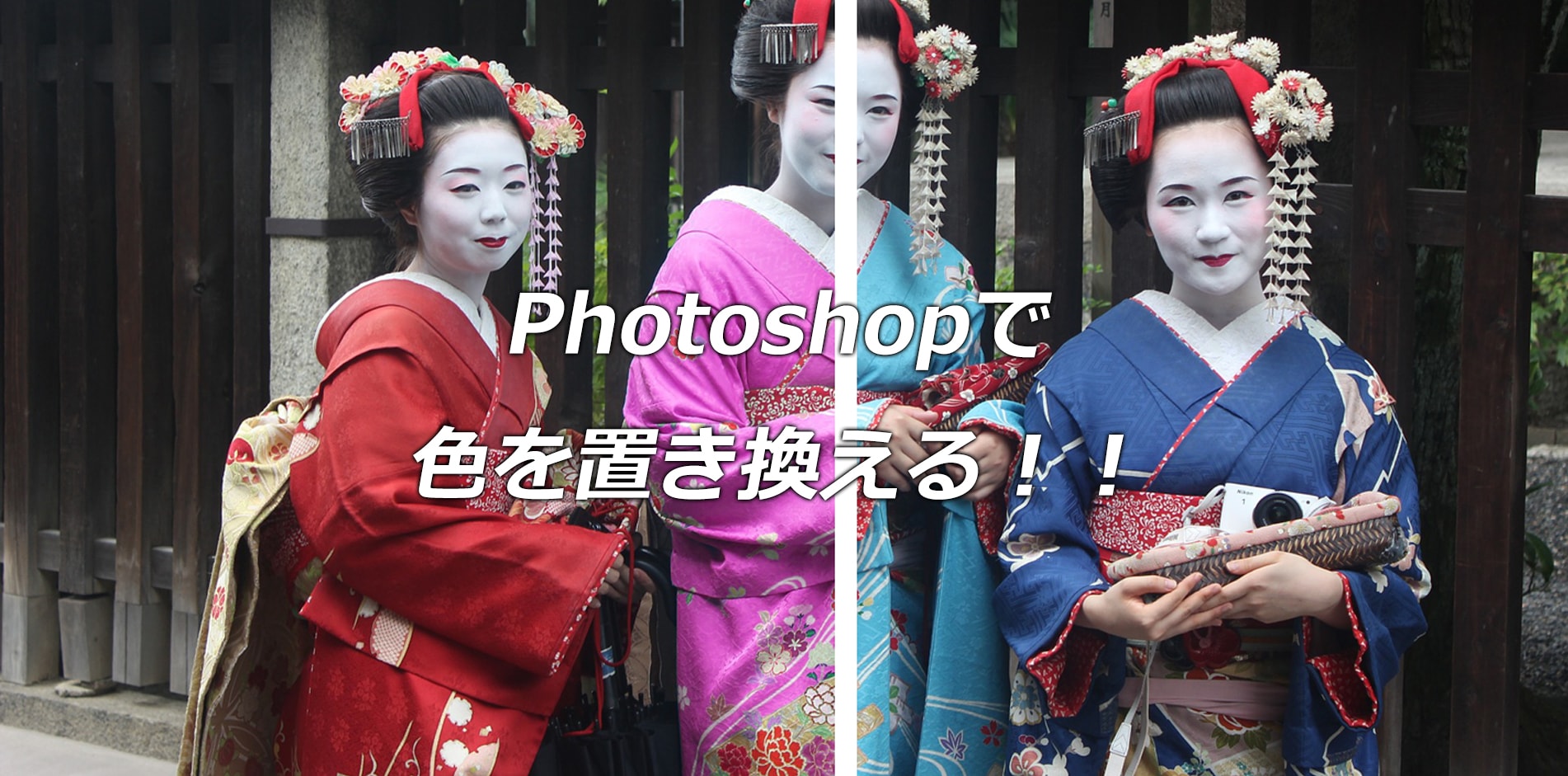 Photoshop 色の置き換え