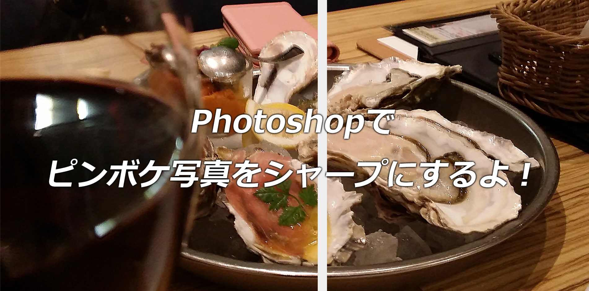 Photoshop 2ステップでピンボケ写真をシャープにするよ レタッチの基礎 ぶれの軽減 Walls Floor Walls Floor