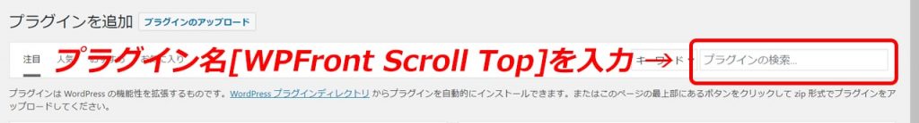 WPFront Scroll Topプラグインを検索する