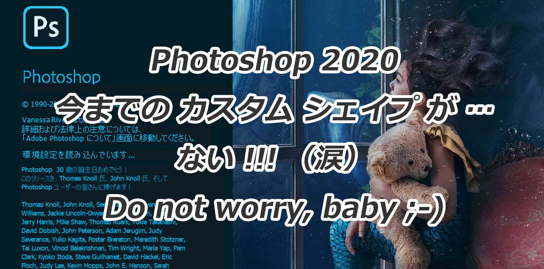 Photoshop 2020で従来のカスタムシェイプが無い問題