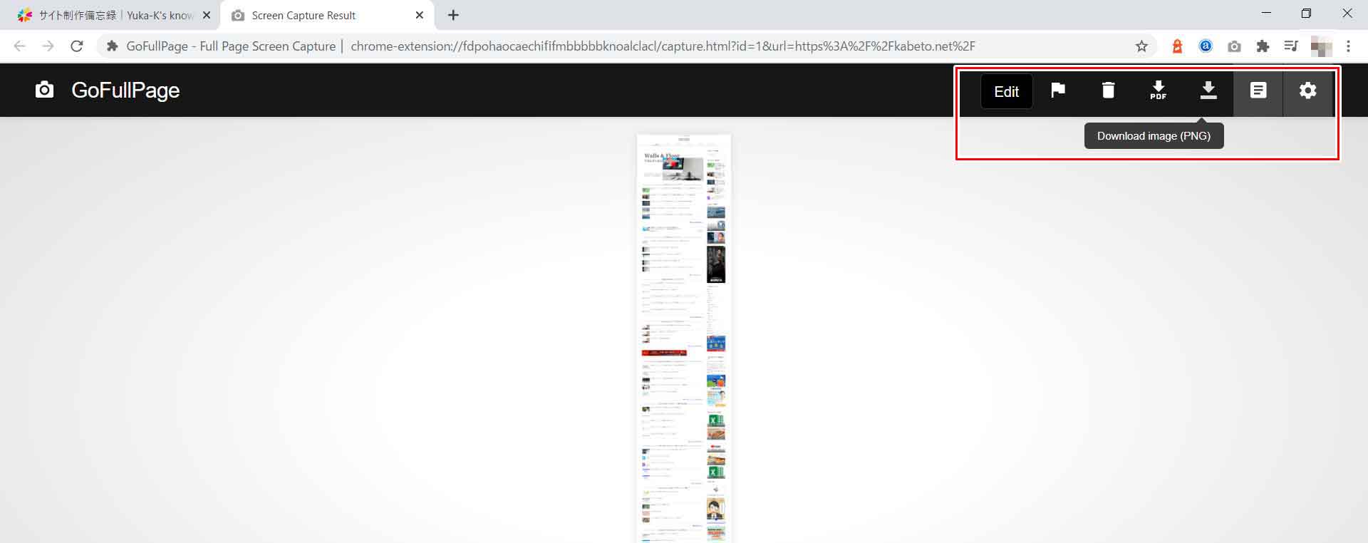 Chrome拡張機能GoFullPageでページ全体のスクリーンショット完了