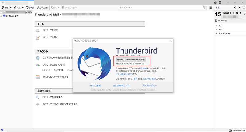 Thunderbirdの更新ボタンをクリックする