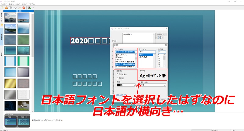 DVD Styler DVD用メニューのフォント名で日本語フォントを選択