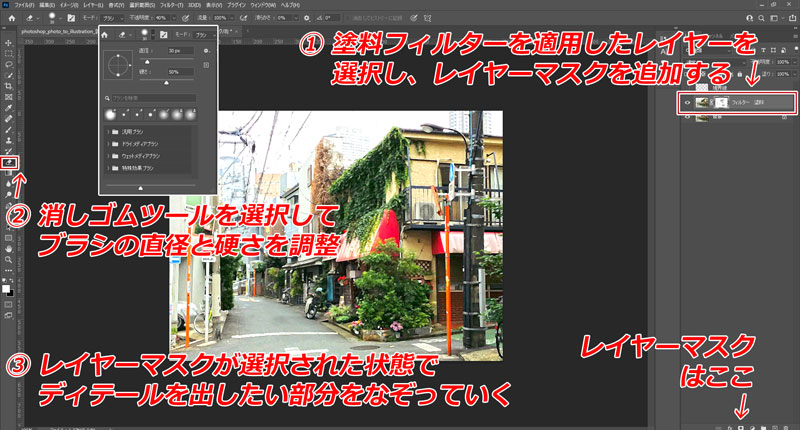 フォトショップでイラスト風に加工する_フィルターを適用したレイヤーにマスクをかけて元画像のディテールを出す