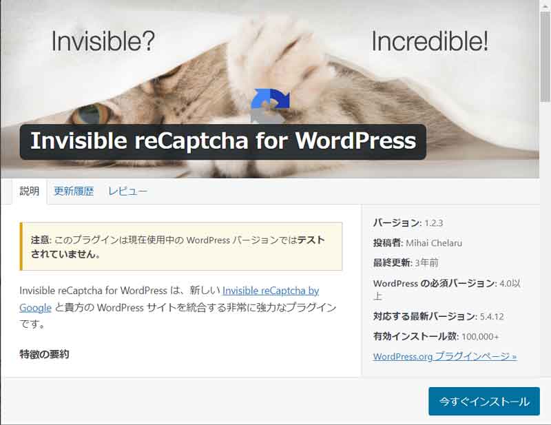 Invisible reCAPTCHA for WordPress 詳細情報
