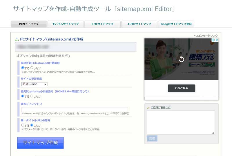 サイトマップ生成オンラインツール